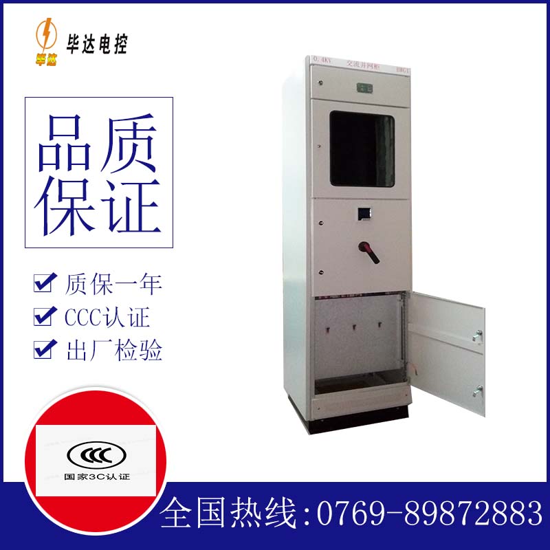 阿拉善左光伏并网柜